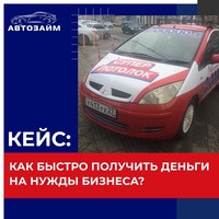 В бизнесе случаются непредвиденные расходы, которые, как правило, требуют немедленного решения. Так произошло и у нашей клиентки из города Краснодар.